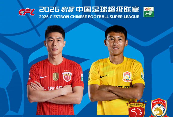 乐鱼-海港VS西海岸首发:5外援PK4外援!蒯纪闻登场 杨希反戈 武磊替补