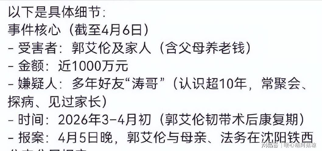 乐鱼官方网站-被骗千万传闻真相大白仅1天,郭艾伦又出大动作,牵连周深太意外