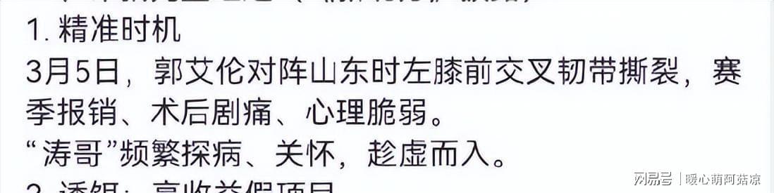 乐鱼官方网站-被骗千万传闻真相大白仅1天,郭艾伦又出大动作,牵连周深太意外
