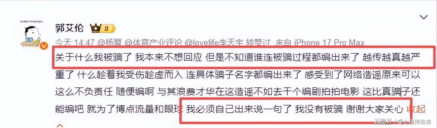 乐鱼官方网站-被骗千万传闻真相大白仅1天,郭艾伦又出大动作,牵连周深太意外